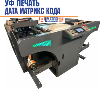 Цифровая печать переменного кода Честный Знак - Производство оборудования для печати в рулоне  ООО "АЛЬТА-В"